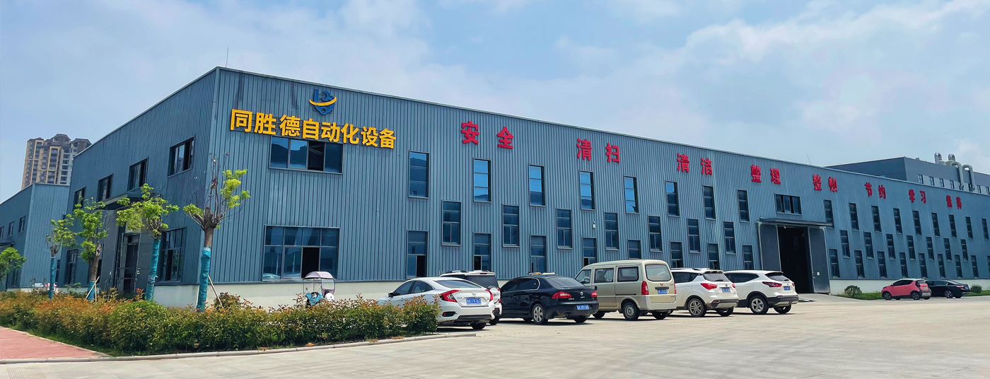 東莞強(qiáng)聚線纜材料科技有限公司<br> 同勝德自動化設(shè)備有限公司